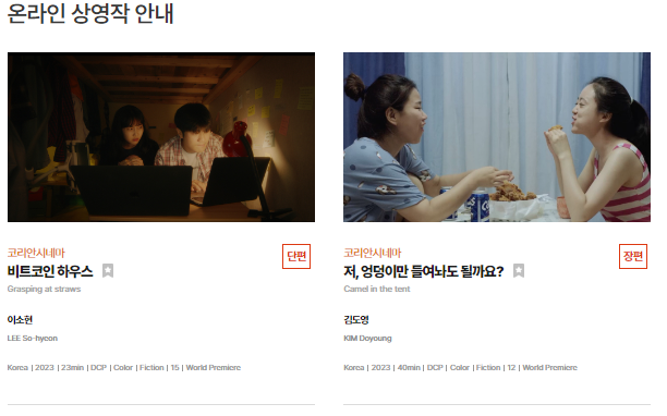 전주국제영화제 상영작