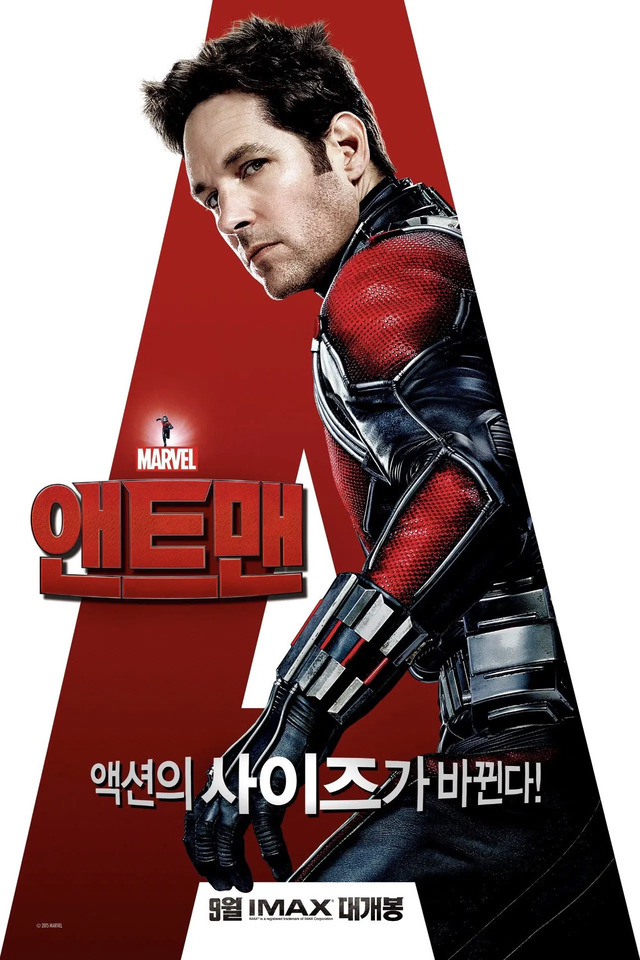 앤트맨 (2015) 포스터