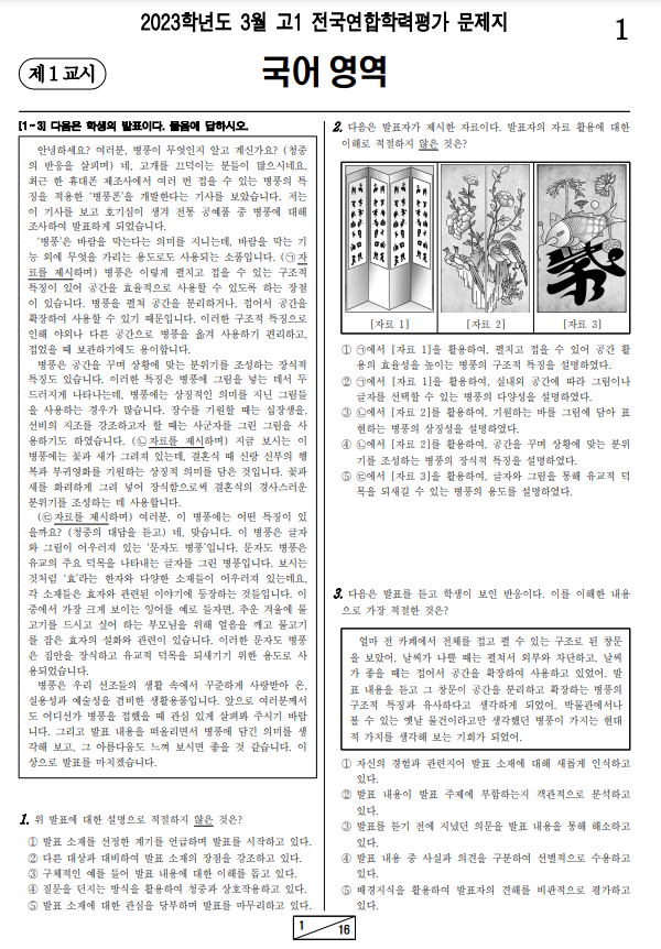 2023-3월-고1-모의고사-국어-기출문제-다운1