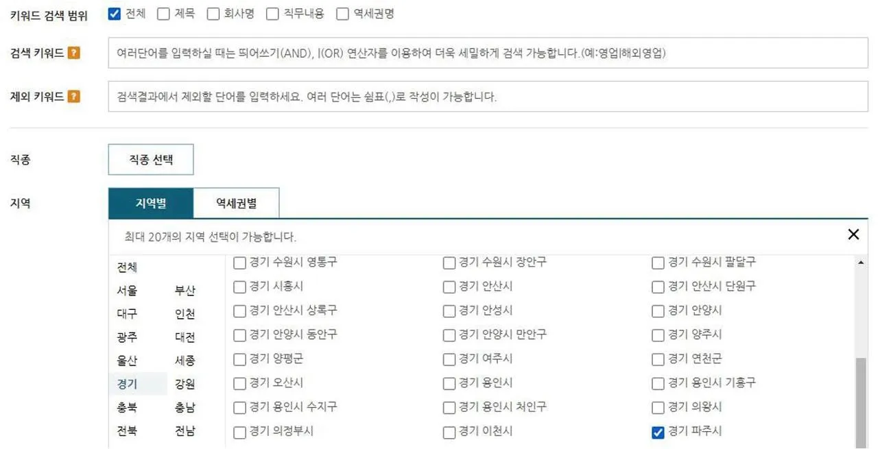 파주시 일자리센터