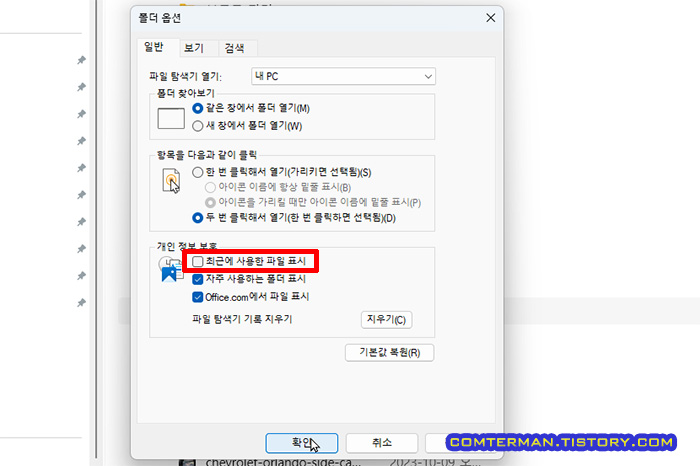 윈도우11 탐색기 최근에 사용한 파일 표시 옵션