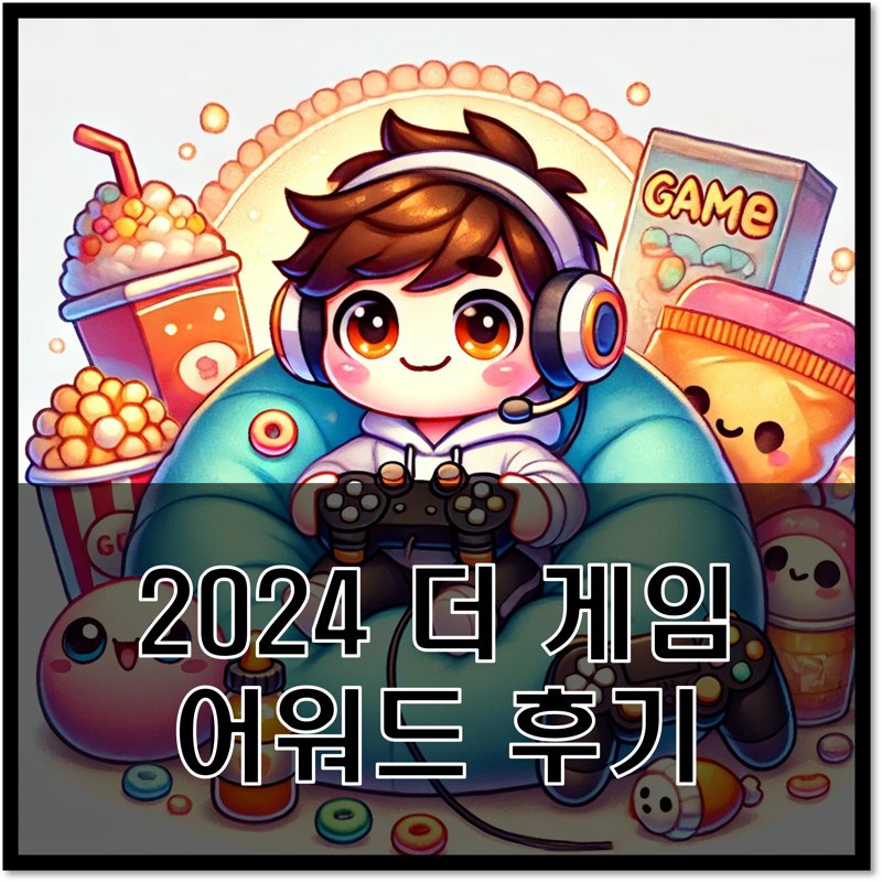 the game awards, 더 게임 어워즈