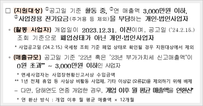 소상공인 전기요금 특별지원 신청방법