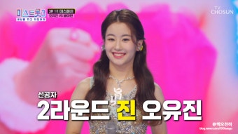 오유진 프로필 나이 노래모음 팬카페 -5