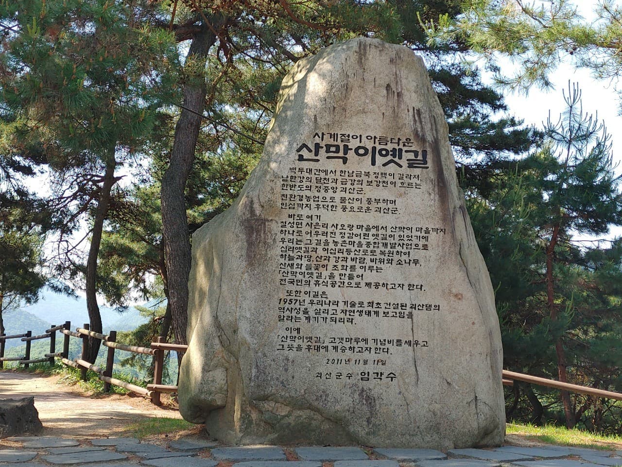걷기 좋은 비밀길, 충북 괴산 산막이옛길의 숨은 매력
