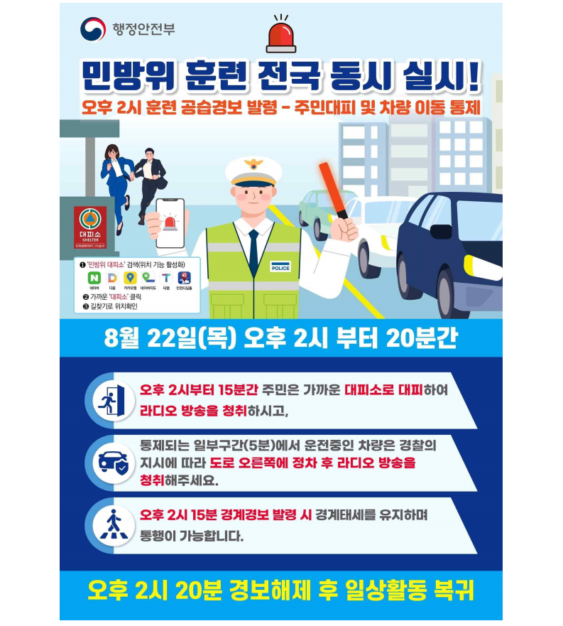 민방위훈련