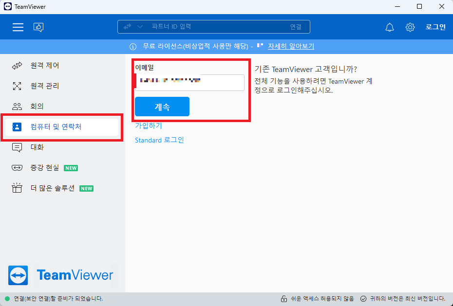 팀뷰어 다운로드&#44; 팀뷰어 사용법
