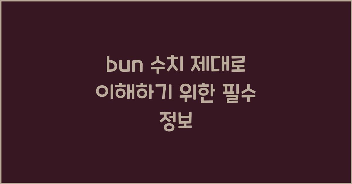 bun 수치