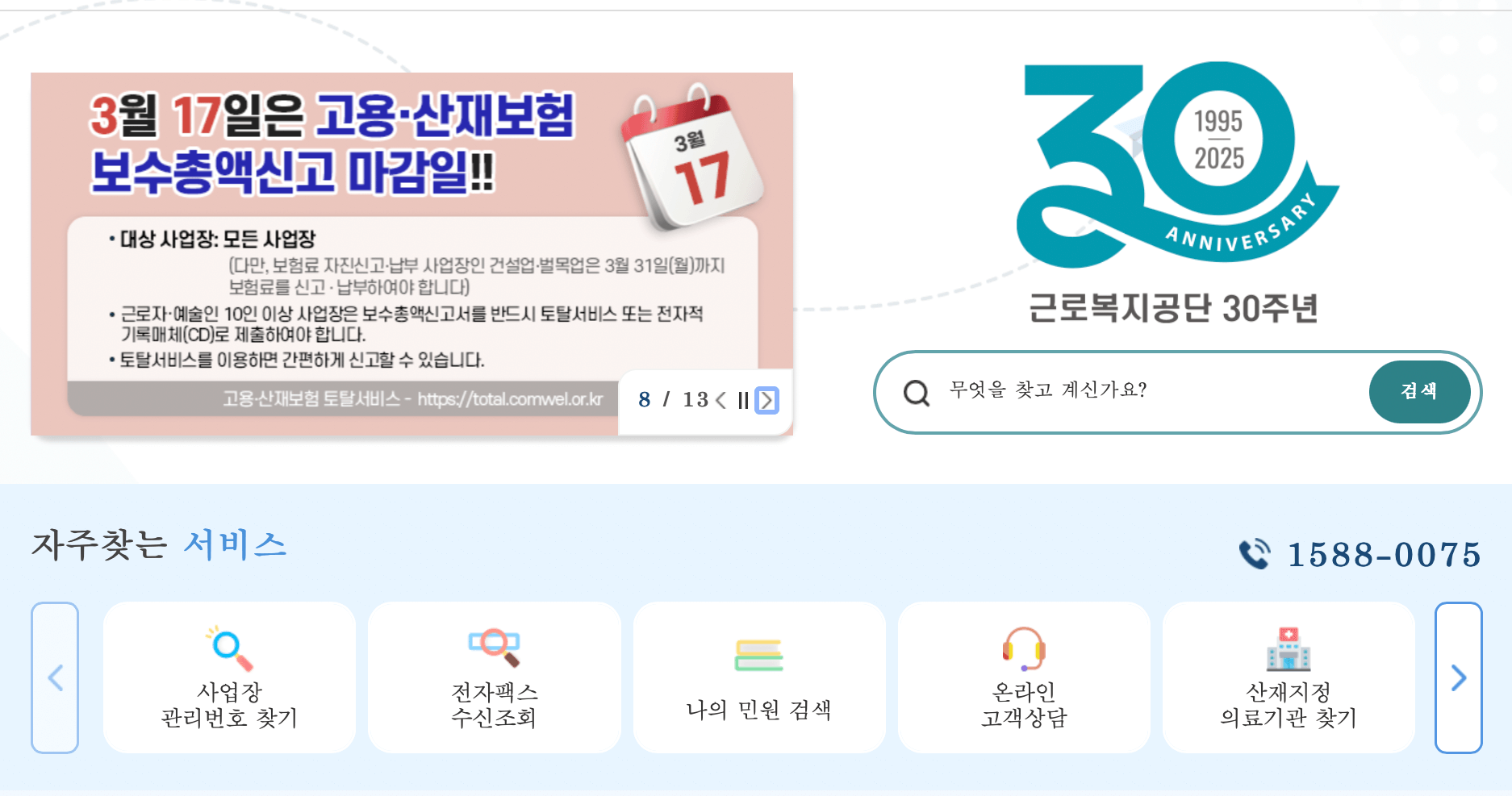 근로복지공단-홈페이지