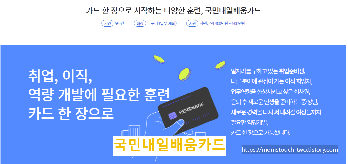 국민내일배움 카드 사업