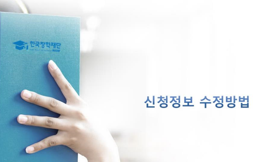 2024년 2학기 국가장학금 2차 신청방법