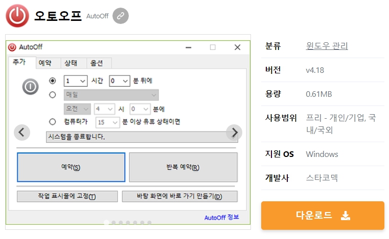 오토오프