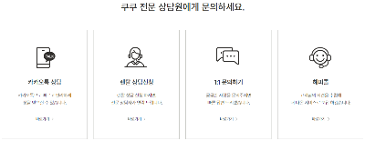 쿠쿠고객센터4