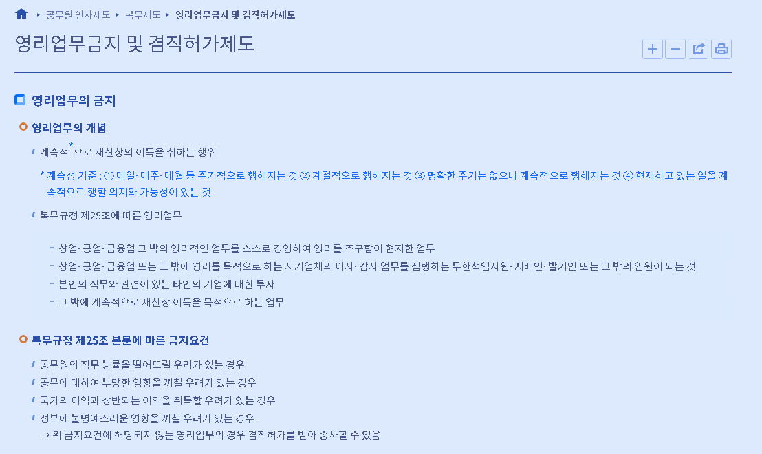 공무원겸직 허가