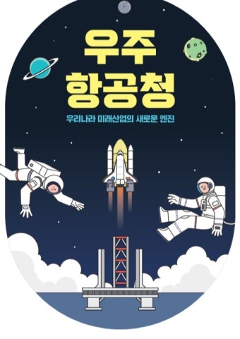 2025 제1회 우주항공의 날&amp;#44; 전국 연계 프로그램 총정리