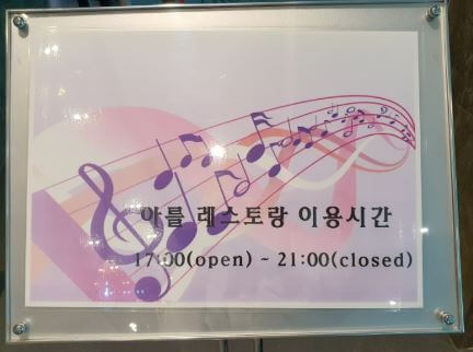 레스토랑 이용시간