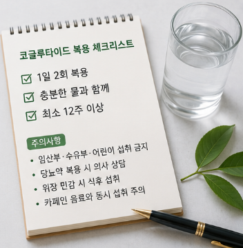 코글루타이드-후기-효과-부작용-복용법-성분-직구-국내판매