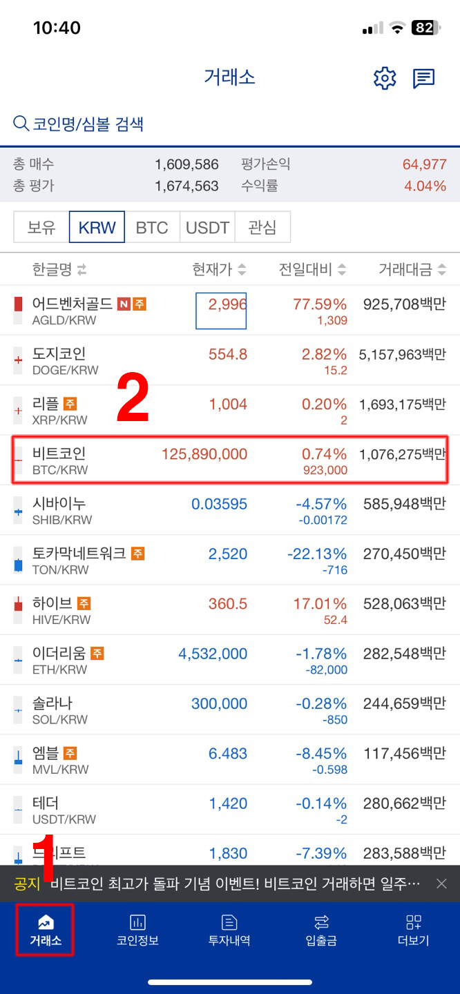업비트-거래소-비트코인-거래방법