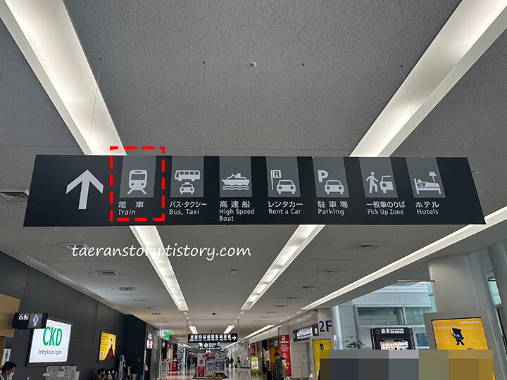 나고야공항-기차