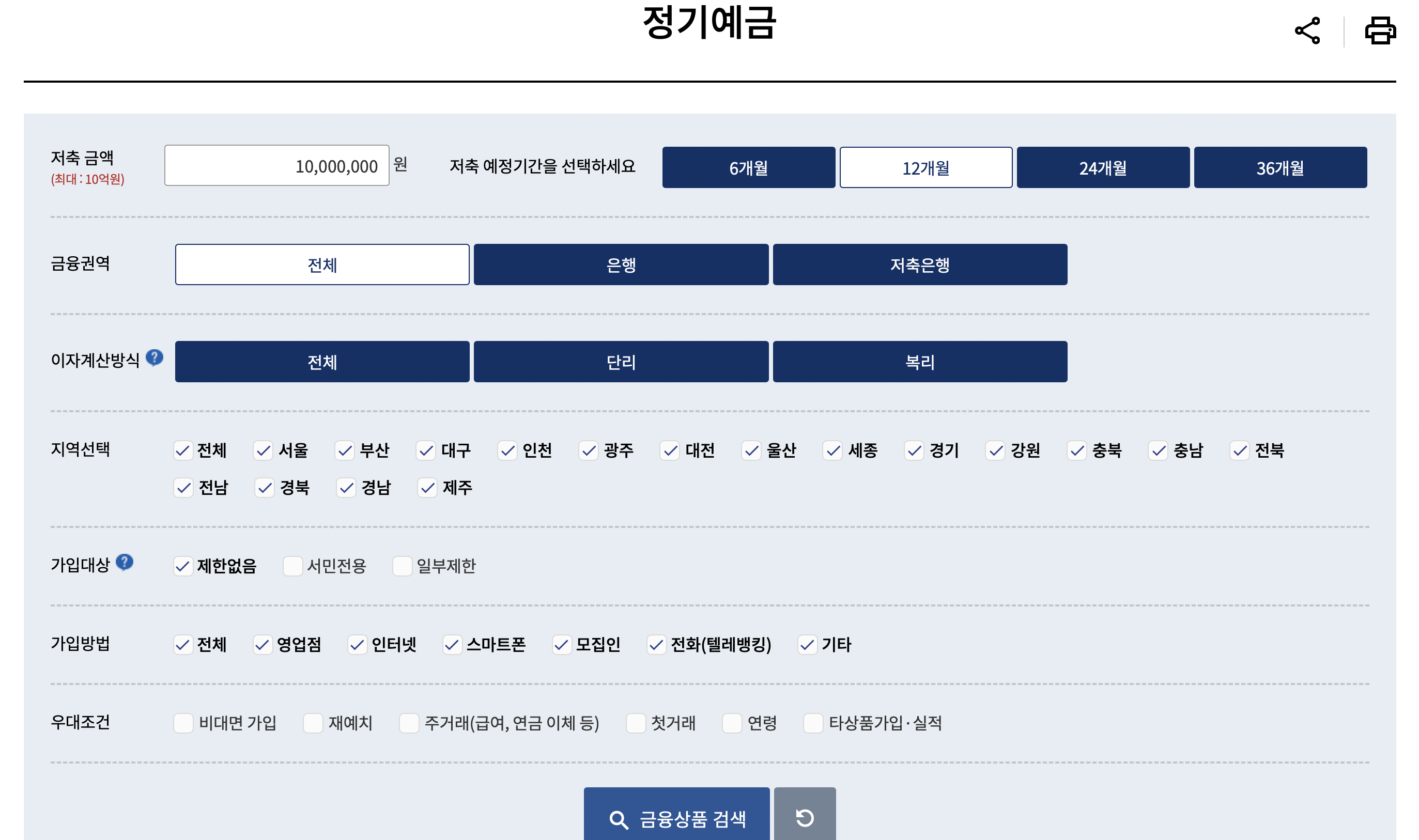 예금금리 비교사이트