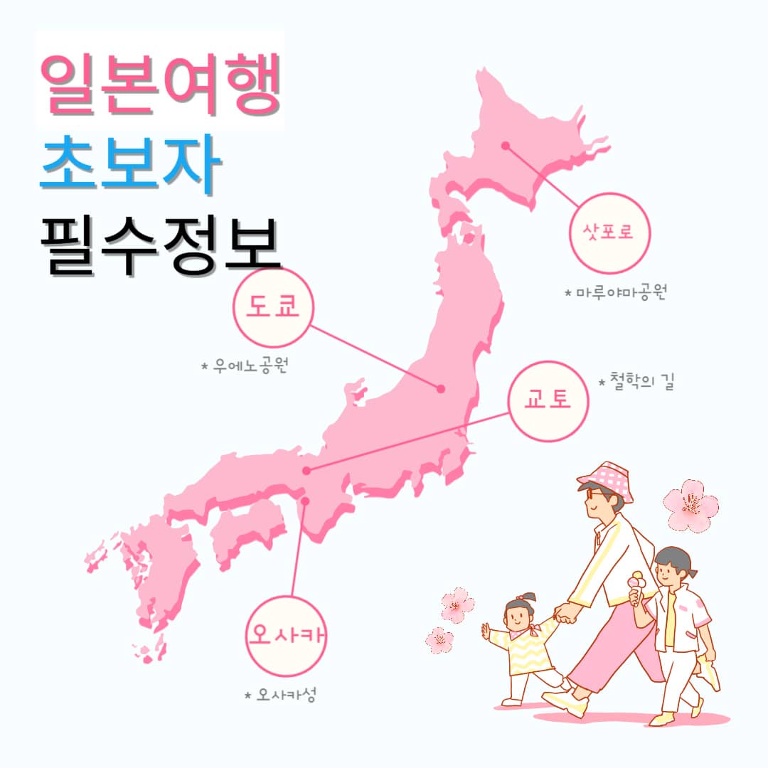 일본여행 지도