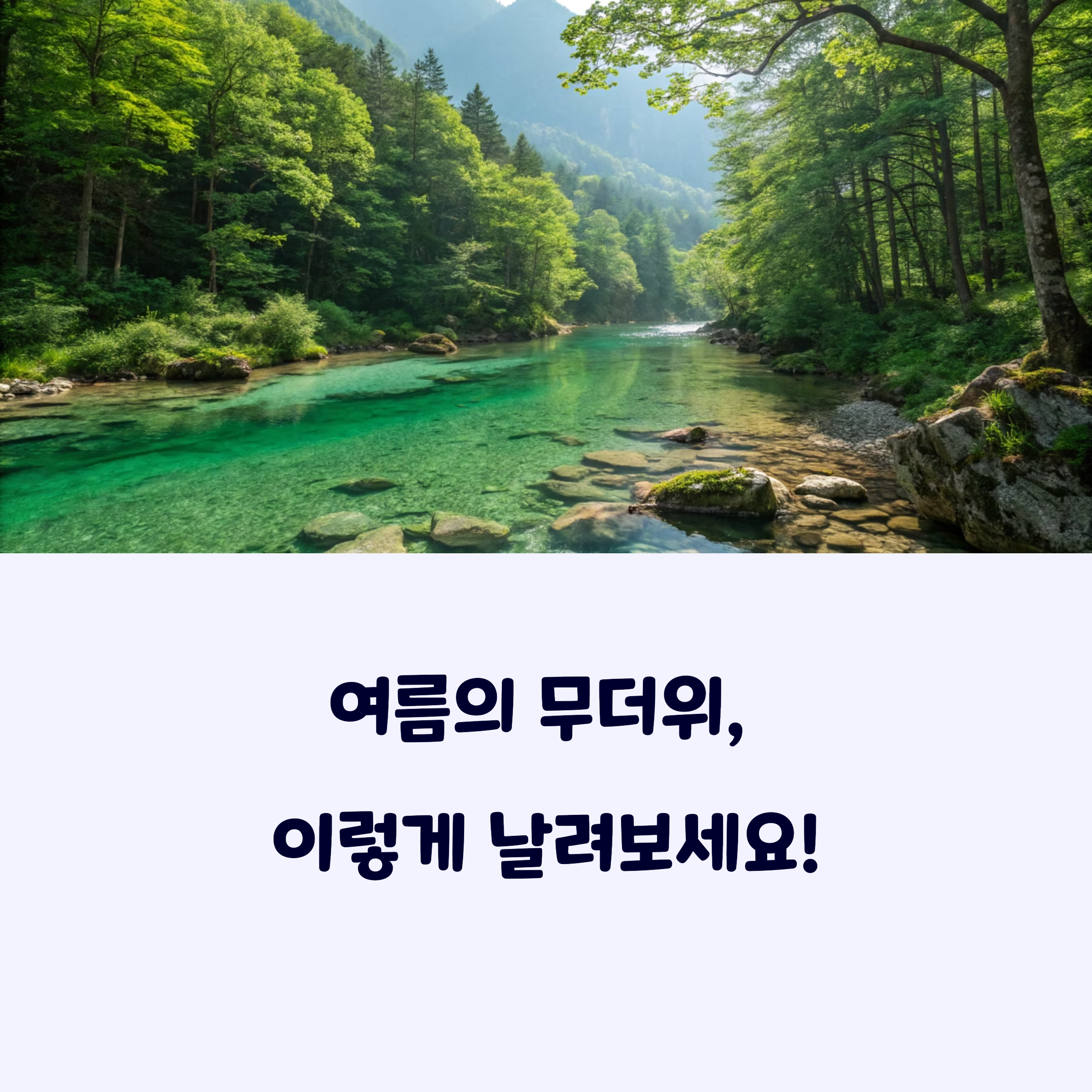 여름계곡추천