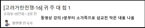 알트태그-황현필의 귀주대첩 강의 바로가기