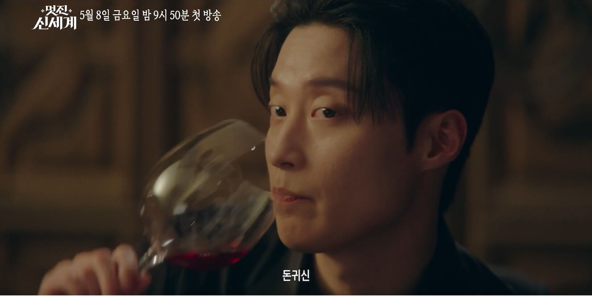 [SBS 멋진 신세계] 공식홈페이지 자료 20
