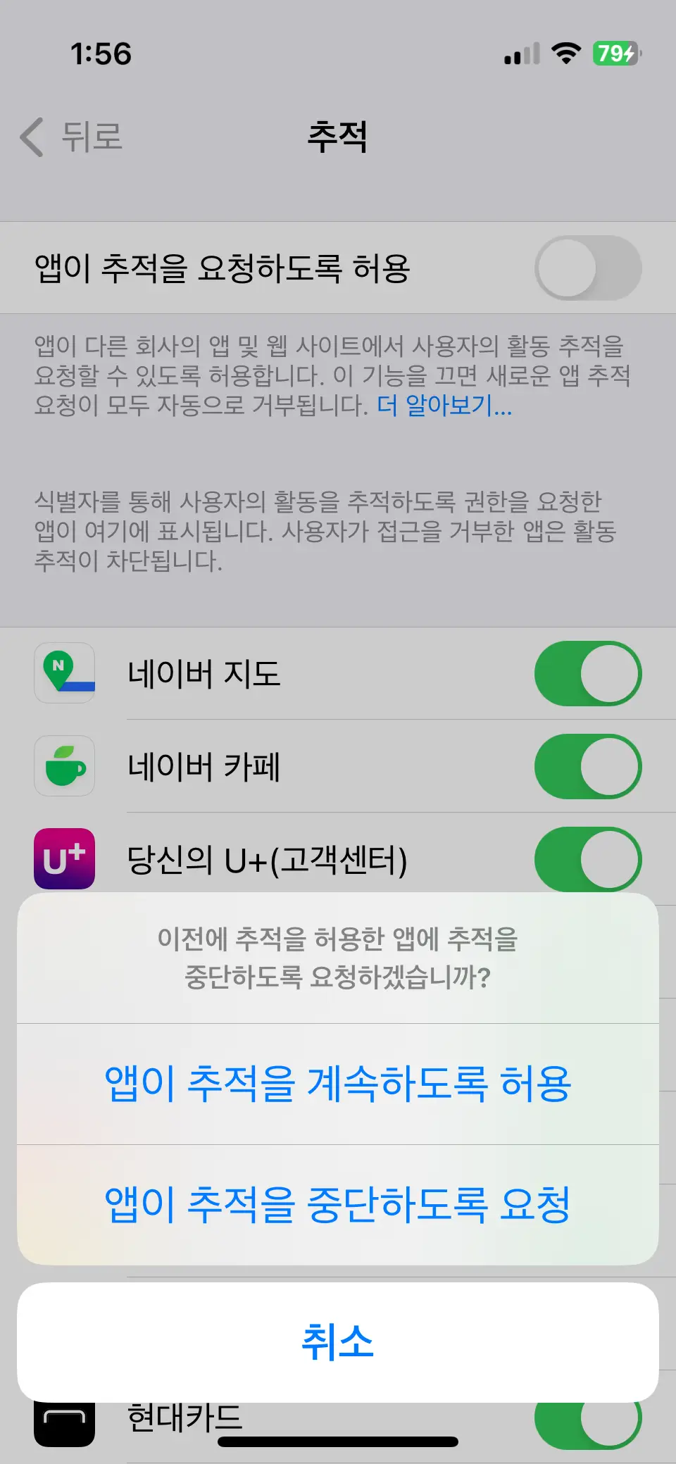 앱추적요청-비활성화2