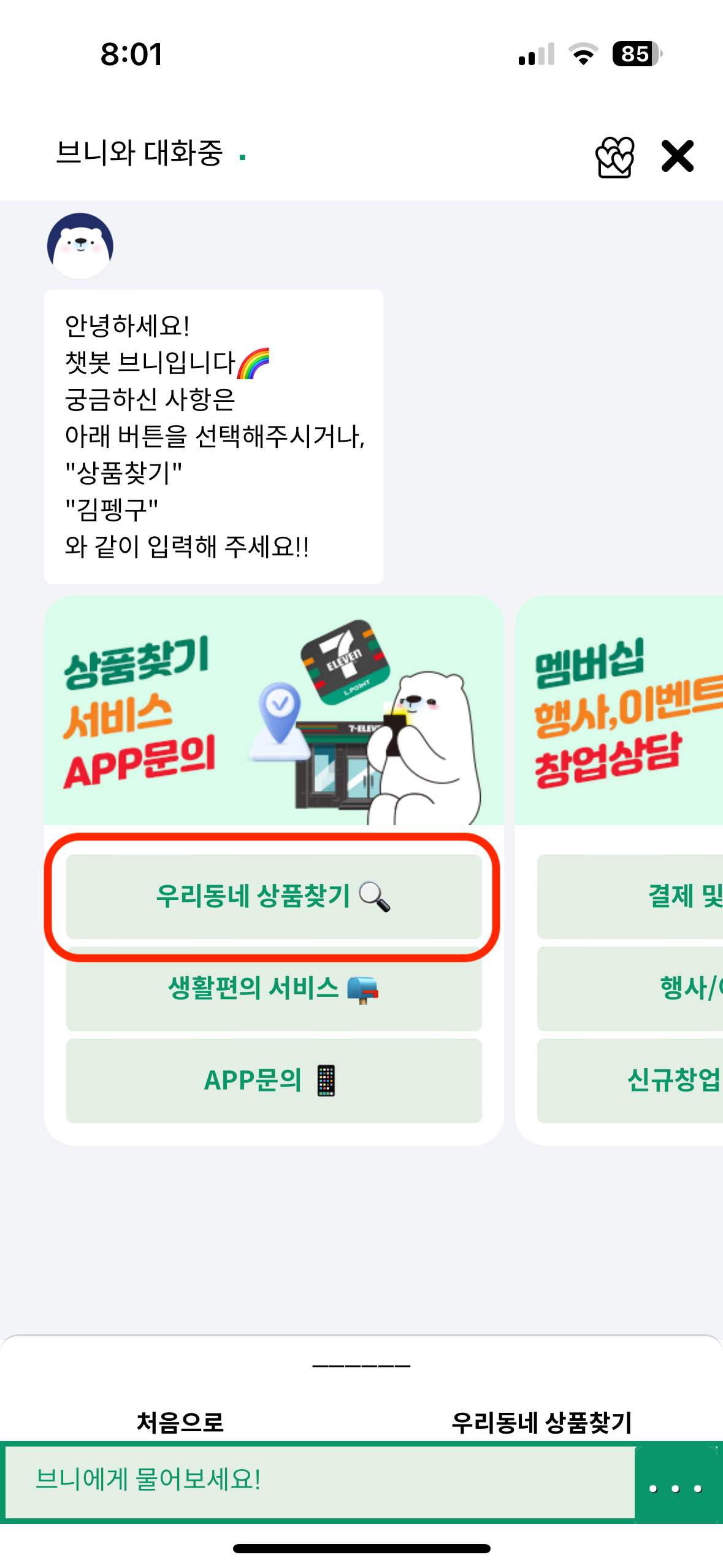 편의점 재고확인