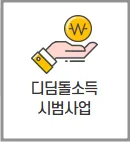 2025 서울디딤돌소득 소득 재산기준