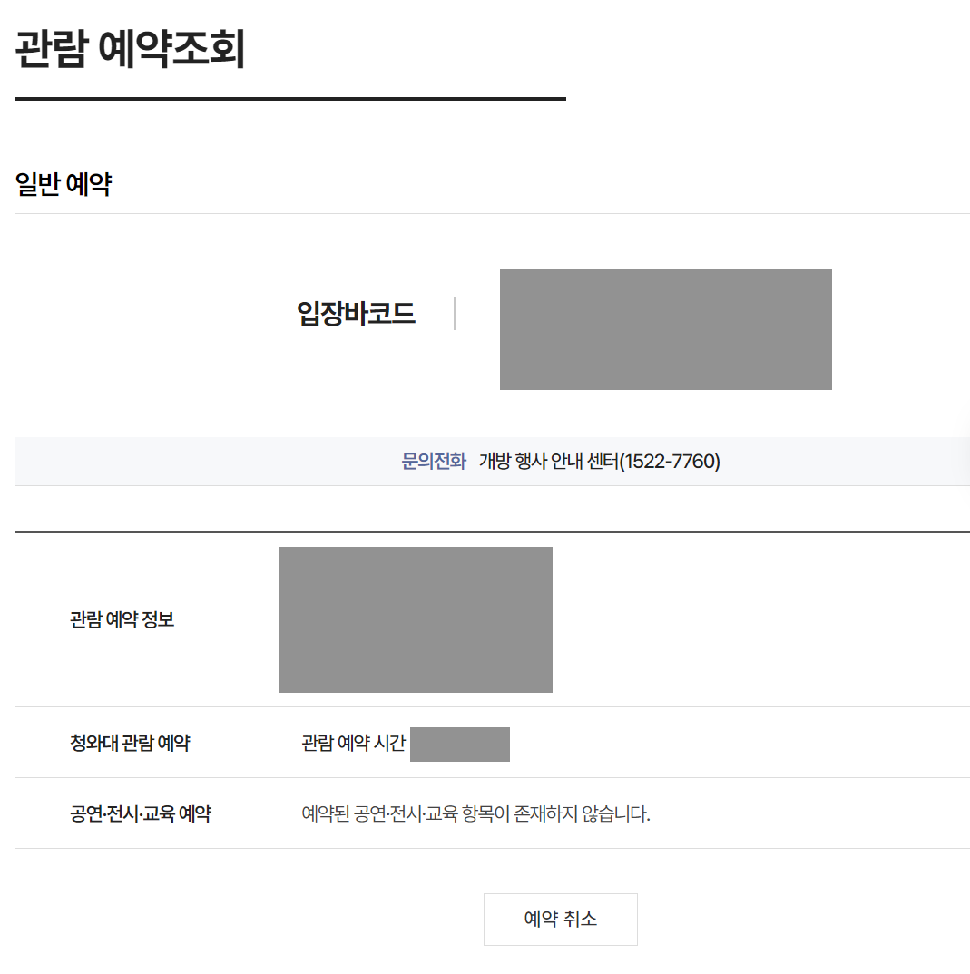 청와대 관람신청 방법15