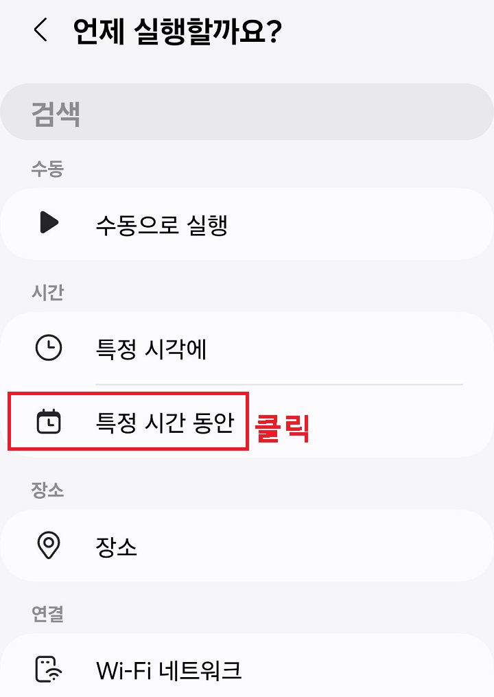 특정시간동안을 클릭함