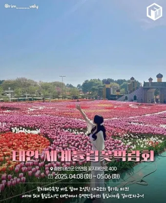 2025년 상반기 전국 봄꽃 임산물 축제 일정 예매_15