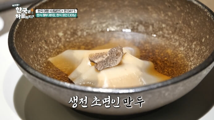 한식파인다이닝-만두