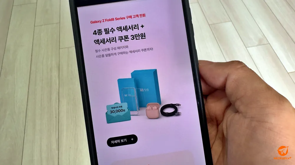 새 스마트폰에 딱인 4종 필수 액세서리와 액세서리 쿠폰도 제공되고요.