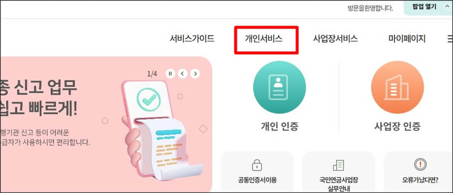 개인서비스 클릭