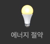 맥북 에너지 절약