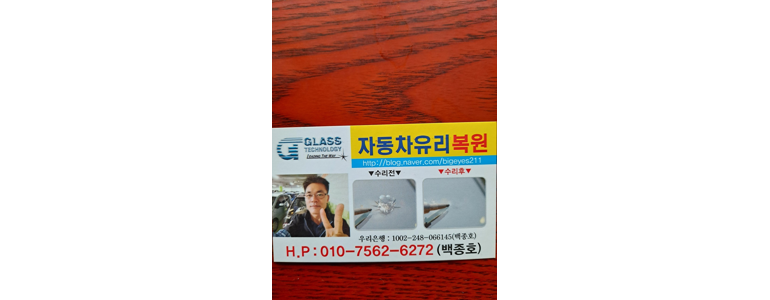서울 강서구 자동차유리