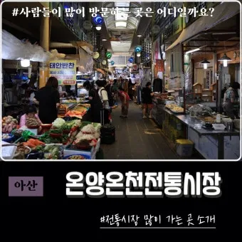 온양 가볼만한곳 베스트 10 관광명소_24