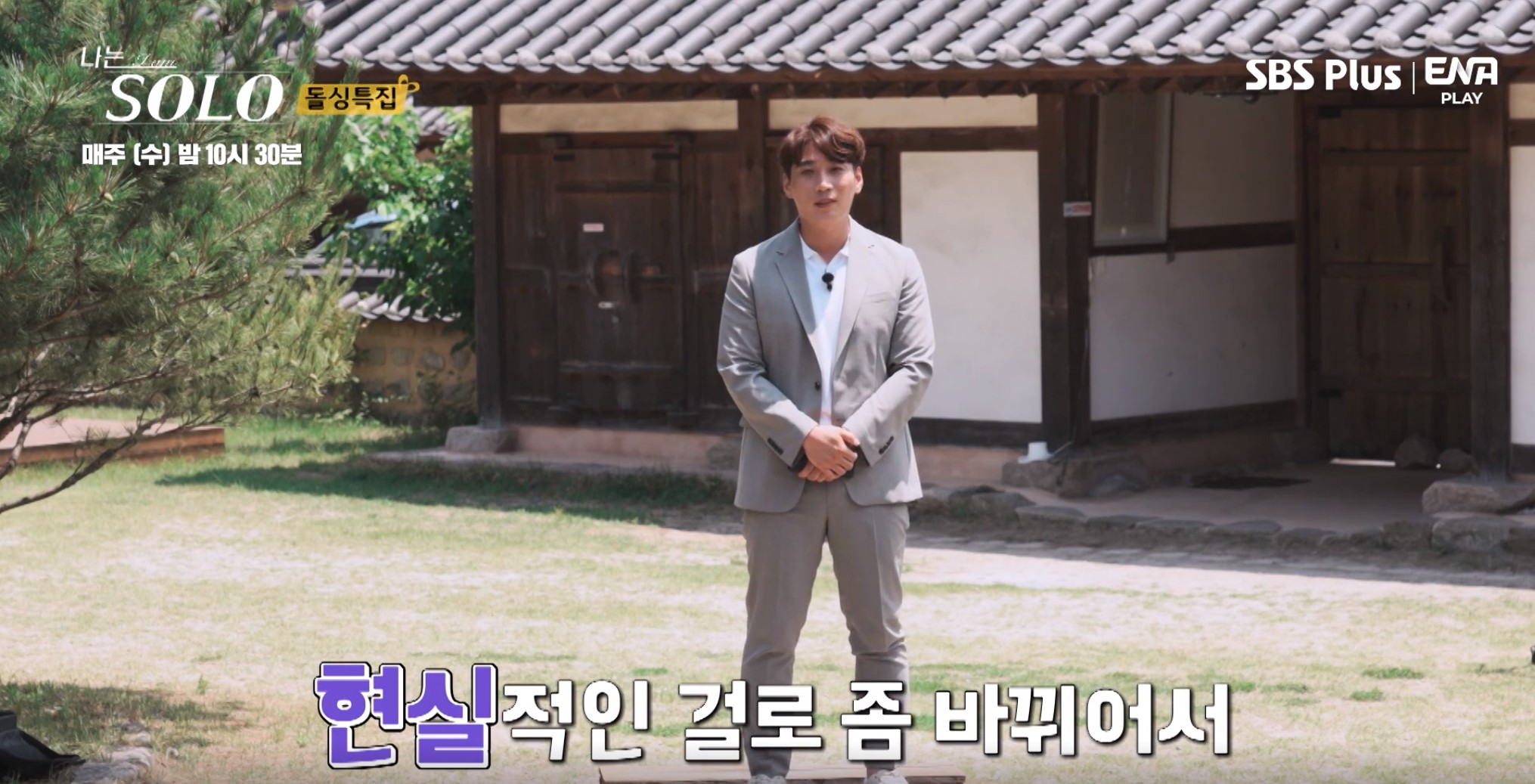나는솔로10기