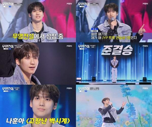 무명전설 결승전 우승자 누구? 상금 1억과 실시간 투표 번호 황윤성 성리 분석