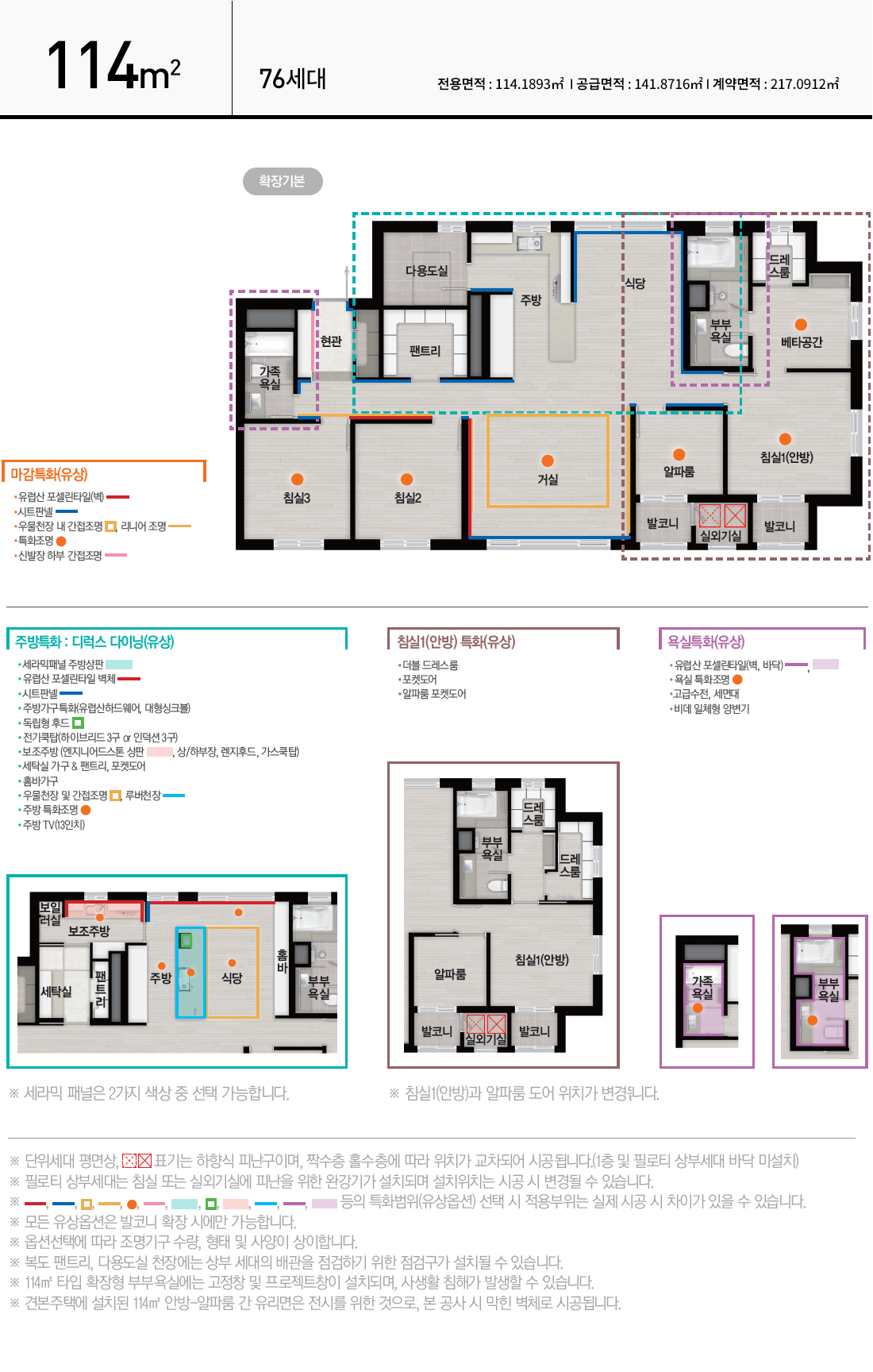 원호자이 더포레 - 114 평면도