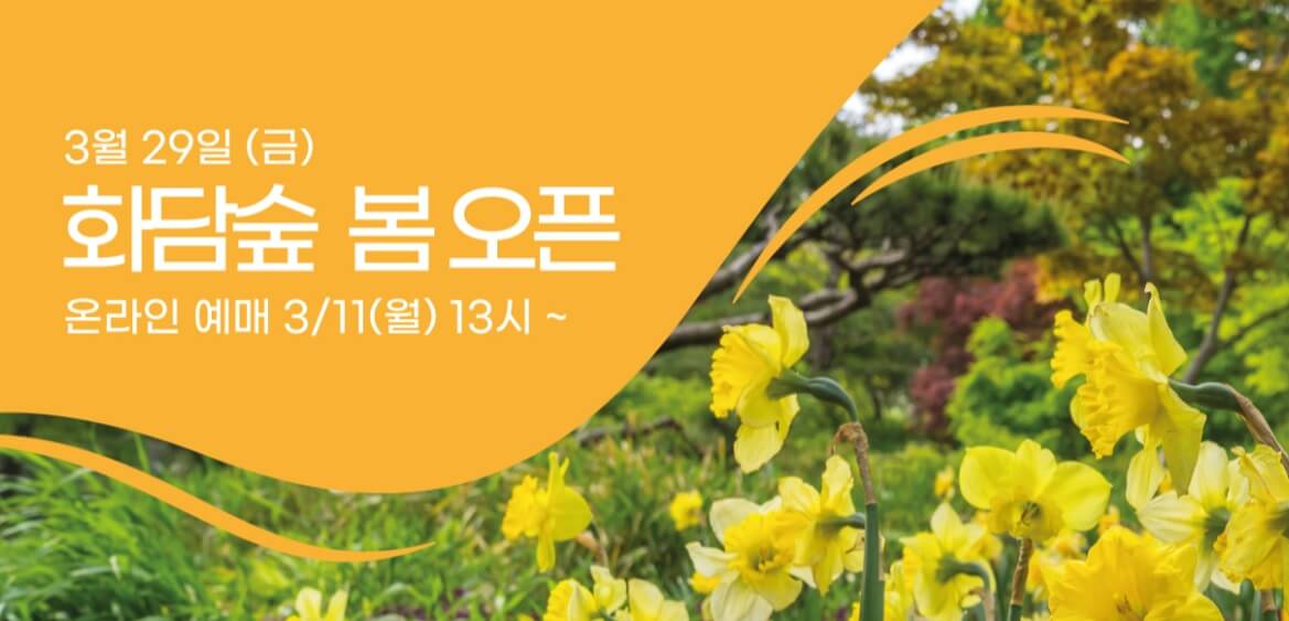 화담숲 모노레일 예약