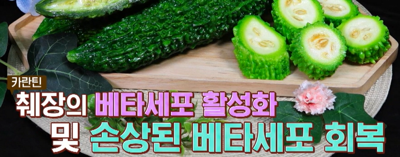 여주 효능