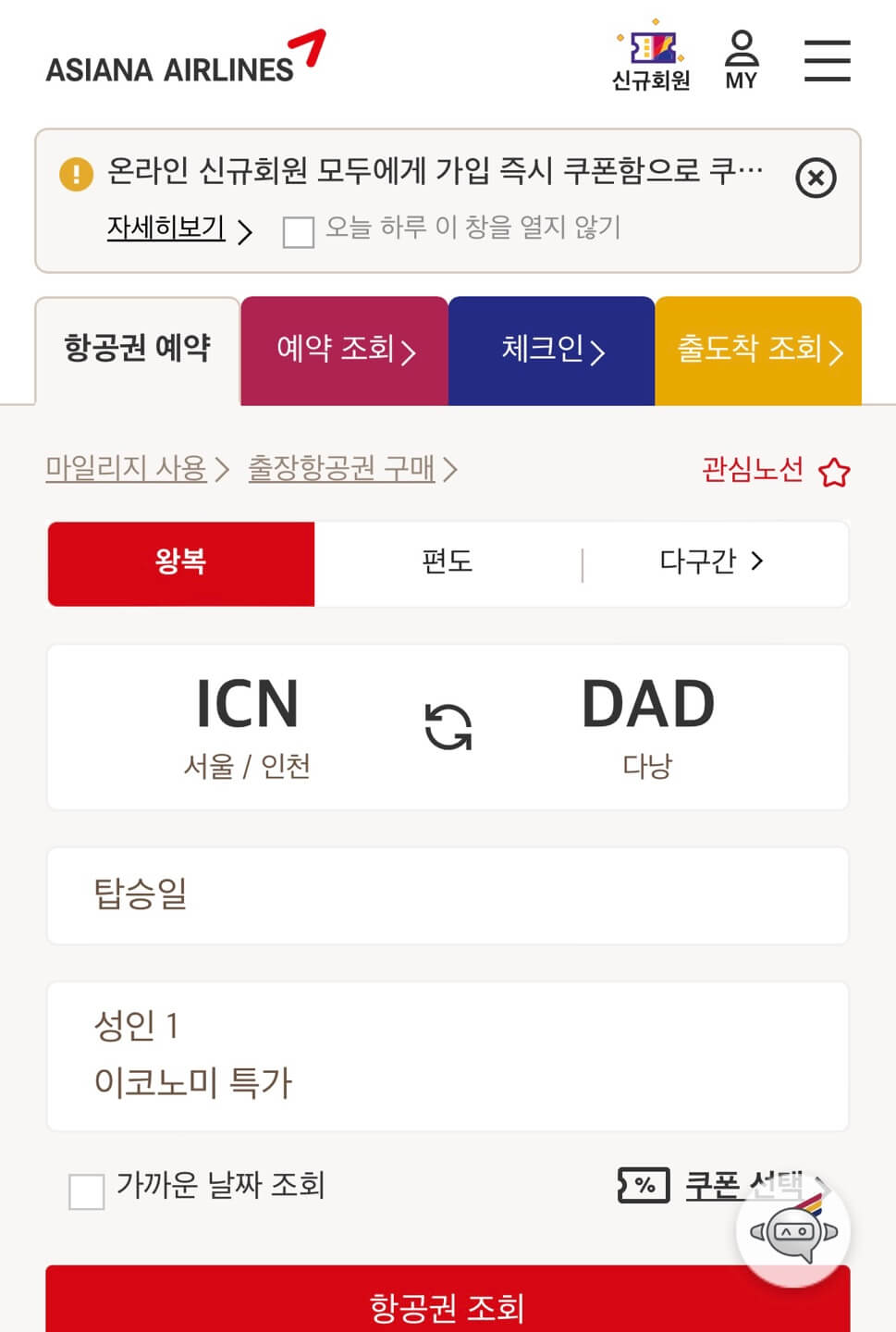 다낭 항공권 가격