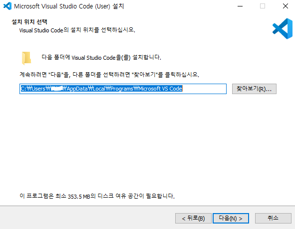Visual Studio Code 설치 위치 설정