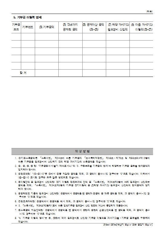 기부금 조정명세서 양식