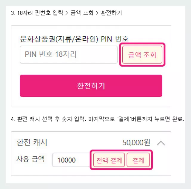 알라딘 문화상품권 전환_핀번호입력