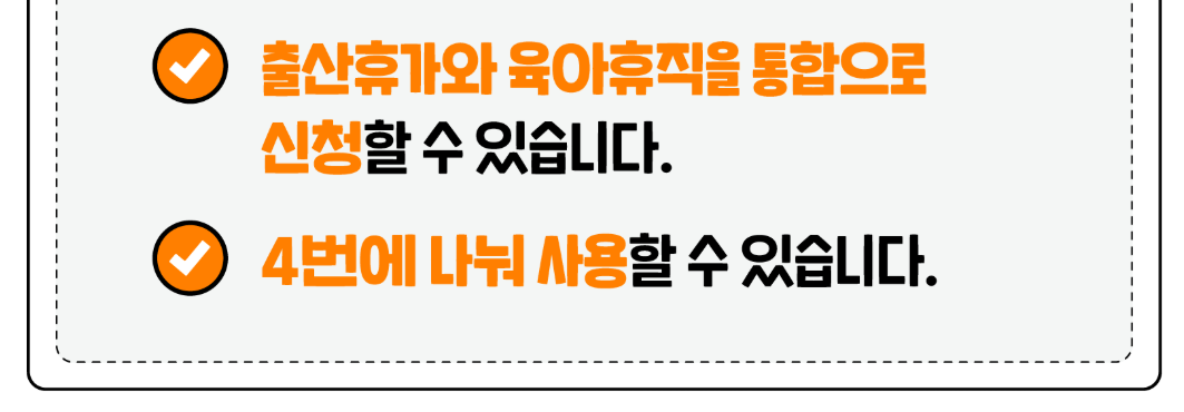 2025년 육아휴직 제도 변경